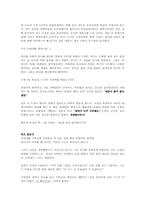 [현대문학]백민석의 목화밭엽기전 분석-3