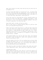 [현대문학]백민석의 목화밭엽기전 분석-4