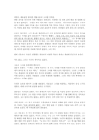 [현대문학]백민석의 목화밭엽기전 분석-6