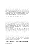 [현대문학]백민석의 목화밭엽기전 분석-9