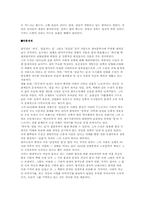 [현대문학]황석영의 `삼포가는길` 작품분석-4