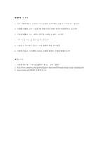 [현대문학]황석영의 `삼포가는길` 작품분석-5