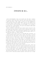 [중국] 낙타상자 독후감-1