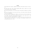 [예방의학] 소음과 수면이 집중력에 미치는 영향-11