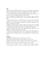 [예방의학] 컴퓨터사용시 눈의 피로에 영향을 미치는 인자들에 대한 연구-5
