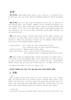 [환경의학] 단감, 바나나, 삶은 계란이 변비에 미치는 영향-2
