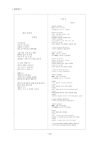 [북한문학] 1960년대 이후 북한시의 전개양상-4