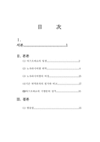 [일본어학] 마츠오 바쇼(松尾芭蕉)의 작품세계-2