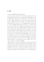 [일본어학] 마츠오 바쇼(松尾芭蕉)의 작품세계-4