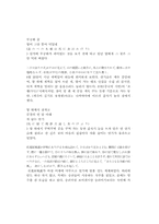 [일본어학] 마츠오 바쇼(松尾芭蕉)의 작품세계-9