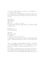[일본어학] 마츠오 바쇼(松尾芭蕉)의 작품세계-11