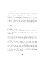 [일본어학] 마츠오 바쇼(松尾芭蕉)의 작품세계-13