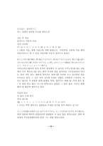 [일본어학] 마츠오 바쇼(松尾芭蕉)의 작품세계-14