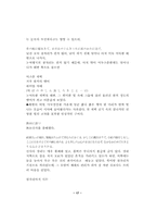 [일본어학] 마츠오 바쇼(松尾芭蕉)의 작품세계-17