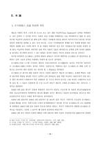 [졸업][일본어학] 문학에 투영된 재일한국인의 정체성 연구- 영화  `GO`를 중심으로-4