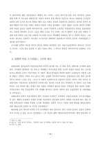 [졸업][일본어학] 문학에 투영된 재일한국인의 정체성 연구- 영화  `GO`를 중심으로-6