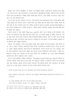 [졸업][일본어학] 문학에 투영된 재일한국인의 정체성 연구- 영화  `GO`를 중심으로-13