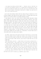 [졸업][일본어학] 문학에 투영된 재일한국인의 정체성 연구- 영화  `GO`를 중심으로-15