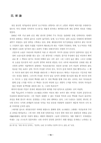 [졸업][일본어학] 문학에 투영된 재일한국인의 정체성 연구- 영화  `GO`를 중심으로-18