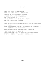 [졸업][일본어학] 문학에 투영된 재일한국인의 정체성 연구- 영화  `GO`를 중심으로-20