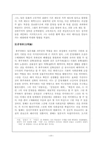 [졸업][일본어학] 복택유길의 사상변화-탈아론이 나오기까지-9