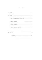 [졸업][일본어학] 삼구외의 `무희`를 통해서 본 일본문학의 근대성 연구-2