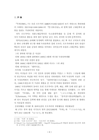 [졸업][일본어학] 삼구외의 `무희`를 통해서 본 일본문학의 근대성 연구-3