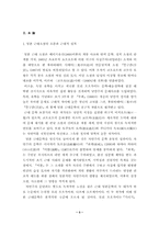 [졸업][일본어학] 삼구외의 `무희`를 통해서 본 일본문학의 근대성 연구-5
