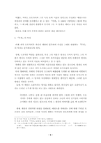 [졸업][일본어학] 삼구외의 `무희`를 통해서 본 일본문학의 근대성 연구-7