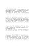 [졸업][일본어학] 삼구외의 `무희`를 통해서 본 일본문학의 근대성 연구-13