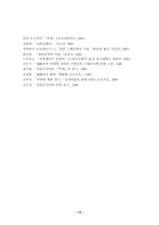 [졸업][일본어학] 삼구외의 `무희`를 통해서 본 일본문학의 근대성 연구-15