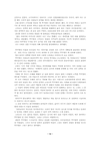 [졸업][일본어학] 아사다 지로의 작품을 통한 번역에 관한 고찰-13