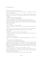 [졸업][일본어학] 아사다 지로의 작품을 통한 번역에 관한 고찰-19