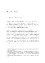 [졸업][일본어학] 일본 비디오게임산업의 실태연구-3