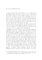 [졸업][일본어학] 일본 비디오게임산업의 실태연구-10