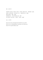 [졸업][일본어학] 일본 비디오게임산업의 실태연구-19