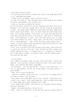 [졸업][일본어학] 좌등춘부의 작품 연구- `전원의우울`작품 해석과 연구-10