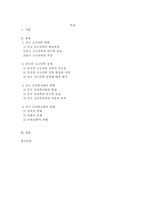 [졸업][중어중국학] 중국의 소수민족 정책(조선족을 중심으로)-2