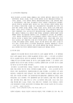 [졸업][중어중국학] 중국의 소수민족 정책(조선족을 중심으로)-4