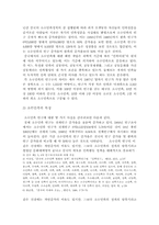 [졸업][중어중국학] 중국의 소수민족 정책(조선족을 중심으로)-5