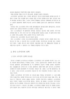 [졸업][중어중국학] 중국의 소수민족 정책(조선족을 중심으로)-7