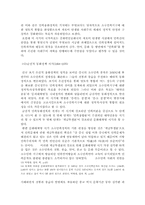 [졸업][중어중국학] 중국의 소수민족 정책(조선족을 중심으로)-10