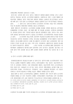 [졸업][중어중국학] 중국의 소수민족 정책(조선족을 중심으로)-12