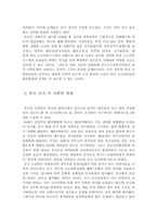 [졸업][중어중국학] 중국의 소수민족 정책(조선족을 중심으로)-13