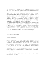 [졸업][중어중국학] 중국의 소수민족 정책(조선족을 중심으로)-16