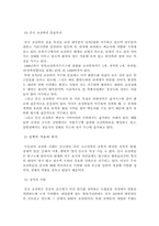 [졸업][중어중국학] 중국의 소수민족 정책(조선족을 중심으로)-17
