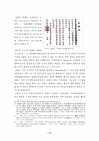 [졸업][중어중국학] Diaoyudao는 첨각열도인가, 조어도인가-10