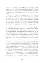[졸업][중어중국학] Diaoyudao는 첨각열도인가, 조어도인가-18