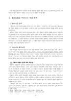 [현대문학작가론] 페미니즘과 박완서의 여성문학-3
