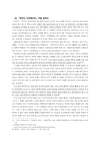 [현대문학작가론] 페미니즘과 박완서의 여성문학-5